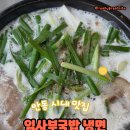 국밥 냉면 수육 가성비 좋고 맛있는 안동 시내 맛집 임사부 국밥 냉면