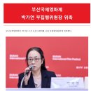 BIFF 신임 부집행위원장에 박가언 수석프로그래머 이미지