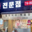 추억의팥칼국수