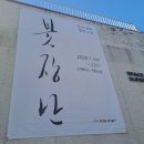 길상사입구 이미지