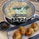 솝리칼국수(광주수완점) | 수완지구 칼국수 야끼만두 맛집 광주 솝리칼국수