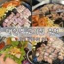 여수월1길 23(교현2동) | 다사 맛집 목구멍 다사점, 미박삼겹살·목살 둘 다 성공한 후기