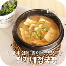 진가네청국장 네이버블로그