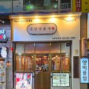 정상회담빵구네닭발