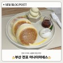 성진목장 | 부산 전포 수플레 맛집 “ 어나더미네스 ” 솔직 후기 ( Feat. 역대급 소금 빵 발견 )