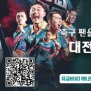 대전하나스포츠클럽