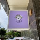 [오산/갈곶동]-오산 강아지 수제간식 전문점 헤이롱롱 애견 보틀케이크 후기