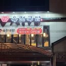 육전국밥 의왕포일점 이미지