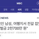 한국인 남성, 여행지서 전갈 잡았다가 "벌금 2천700만 원" 이미지