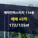 래미안114공인중개사사무소 이미지