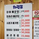 진국담 | [영천 임고 맛집] 역대급 가성비 1만 원의 행복! 칼칼한 국물이 진국인 '평천매운탕' 내돈내산 솔직후기