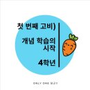 봉곡남로-15 | 당근학원 수강생들이 꼭 알아야 할 학습 꿀팁 대방출!