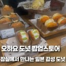 오하요몰