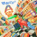 A+할인마트 | *대구 중구 동성로* 룸즈에이 아카데미점 / 대구방탈출카페 &#34;평화로운 A마트&#34; 테마 후기