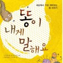 똥이 내게 말해요 (산책) 15 이미지