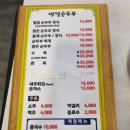 별빛순두부 이미지