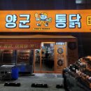 양군바베큐치킨 이미지