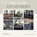트렌디바디 이미지
