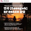 연곡해변 이미지