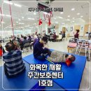 NR-5[경북대로]-상-253 | 대구중구주간보호센터 화목한 재활주간보호센터 1호점 실제 방문 후기