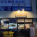 포항 영일대맛집 영일대명물 포항초닭강정