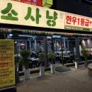 라엘르 고양일산본점 | 일산 라페스타 먹자골목 소고기 9,800원 소사냥 본점 내돈내먹 후기