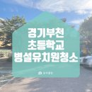 성곡초등학교병설유치원 이미지