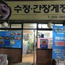 수정간장게장 이미지