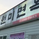 원미면옥 이미지