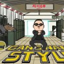 강남스타일 이미지