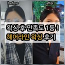 바른라인 | 성수헤어라인왁싱 후기 :: 바른왁싱 성수점 ✨
