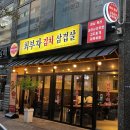 최부자삼겹살