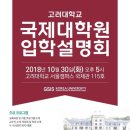 고려대학교 국제대학원 네이버블로그