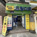 드림디포행당점