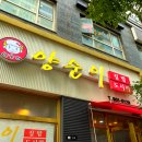 웨스턴돔과 라페스타 근처 백반집, 점심맛집, 내돈내산 솔직후기(feat.의정부지방검찰청 고양지청 근처)