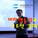 3부 : 고조선과 비파형동검의 관계에 대한 새로운 해석[우실하 항공대교수, 금정문화원 특강] 이미지