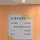철수네밥상 이미지