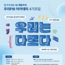 우리FIS 아카데미 클라우드 엔지니어링 참여 후기