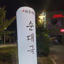 바른국밥(송림점)