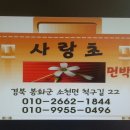 분천민박 이미지