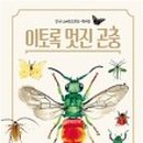 모두의곤충 이미지