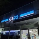 지에스25 현대차기숙사점 이미지