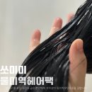 이유살롱 | 프리미엄 헤어살롱이 선택한 이유 쏘미미 물미역헤어팩 솔직후기