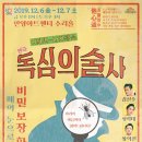 독심의 술사 | [블로그기자단] 연극 &lt;독심의 술사&gt; 관람 후기