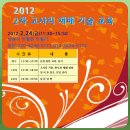 2012년 2차 고사리 재배교육 이미지