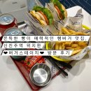 [진주 가좌동] 쫀득한 빵이 매력적인 햄버거 맛집, 신진주역 위치한 &#34;버거스테이지&#34; 방문 후기
