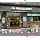 모스버거모스버거강남서초점 이미지