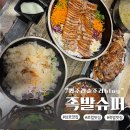 삼호 족발맛집, 족발슈퍼