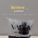 펠리스 | 향수 바디워시 추천 바디브 바디워시 | 메종 드 펠리스 솔직 후기