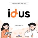 하늘 아래 같은 핸드메이드는 없다 &#39;idus&#39; [포켓컴퍼니 매거진 26]